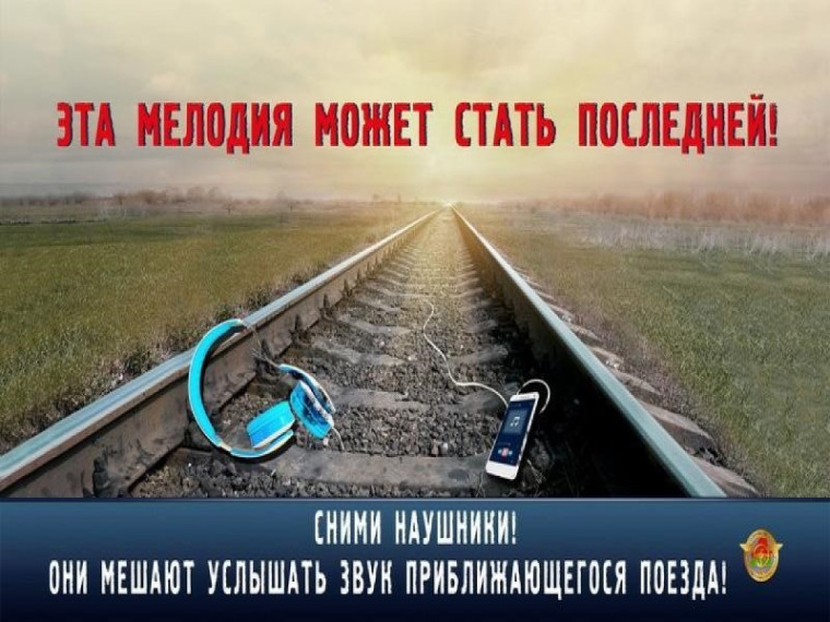 Профилактика травматизма на объектах железнодорожного транспорта. Профилактика травматизма на объектах железнодорожного транспорта.